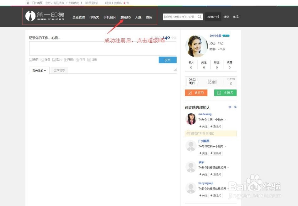 弘扬端午H5工具制作教程
