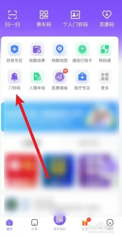 灵锡家庭成员门铃码怎么解绑