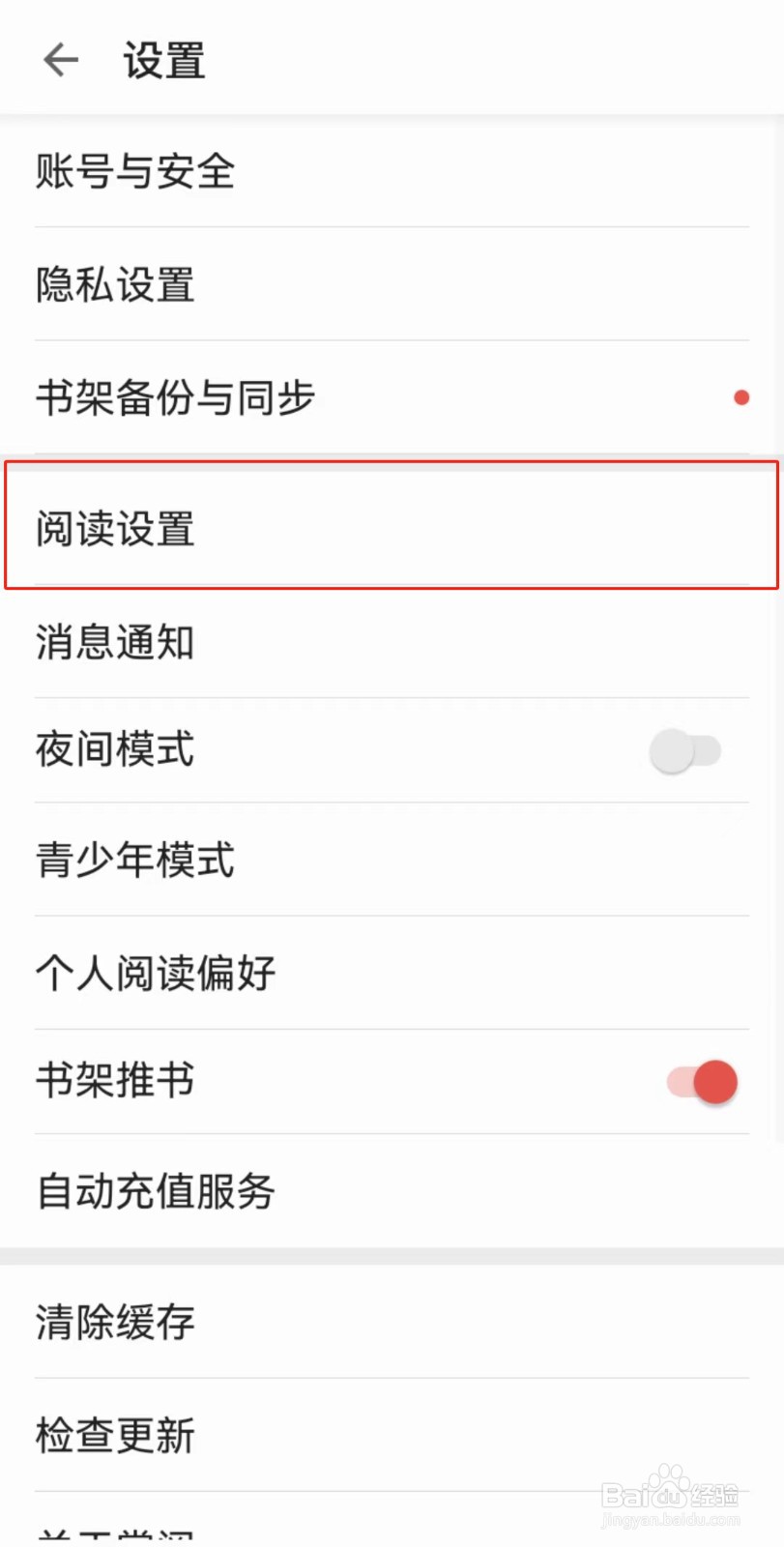 掌阅APP如何开启护眼模式
