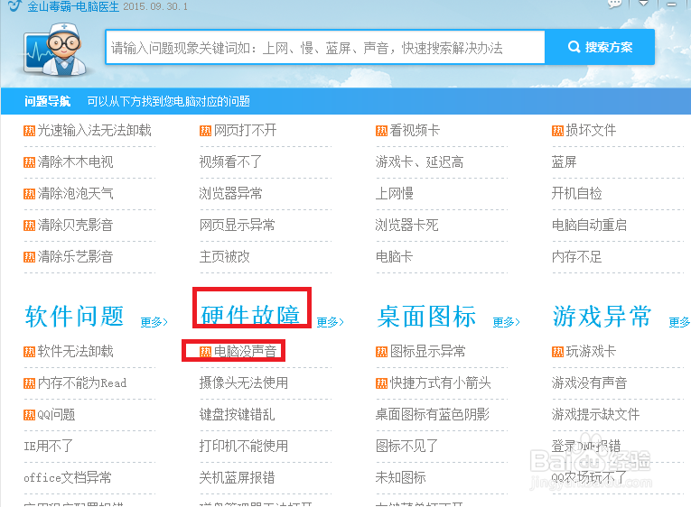 电脑没声音该如何解决