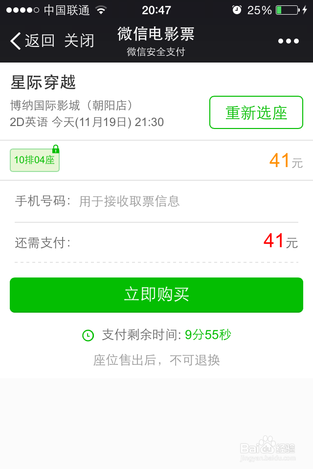微信电影票在哪里订