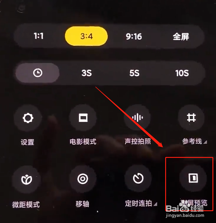 小米11ultra怎么使用副屏预览