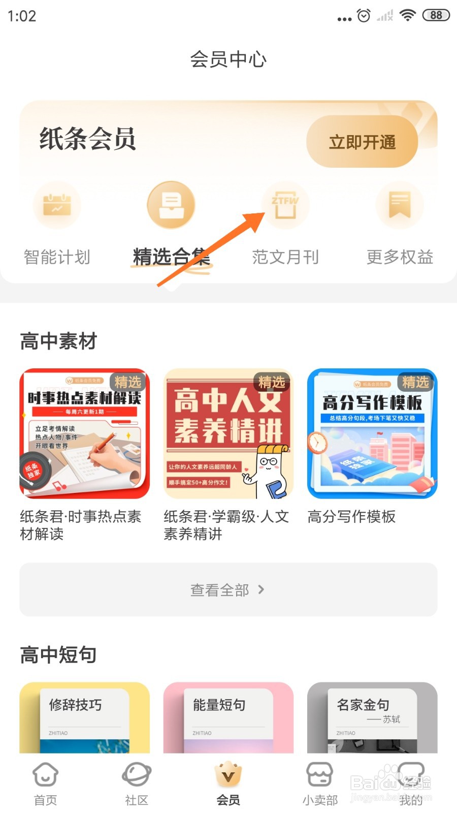 纸条中哪里查看且与世推移凿文化泉