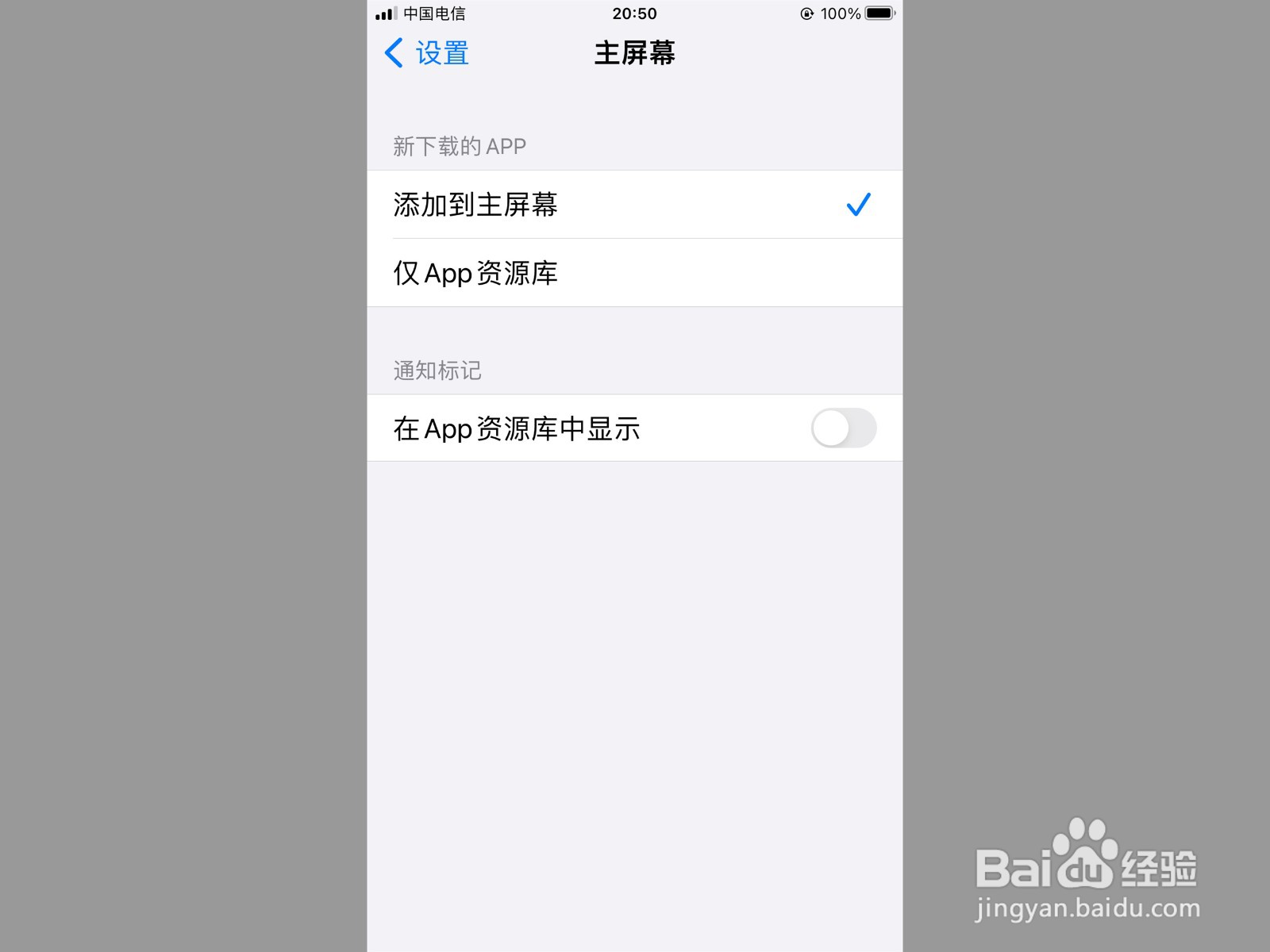 苹果手机下载app不显示在桌面