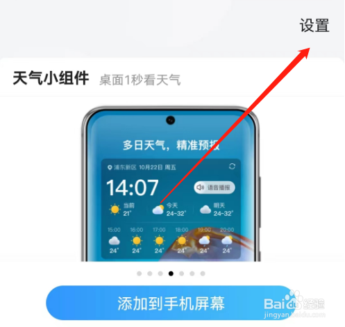 安卓版15日天气预报如何关闭个性化推荐
