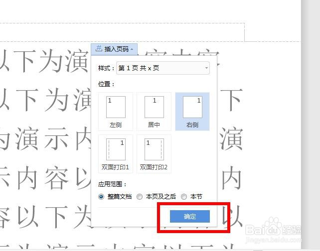 如何给Word插入页眉和页脚