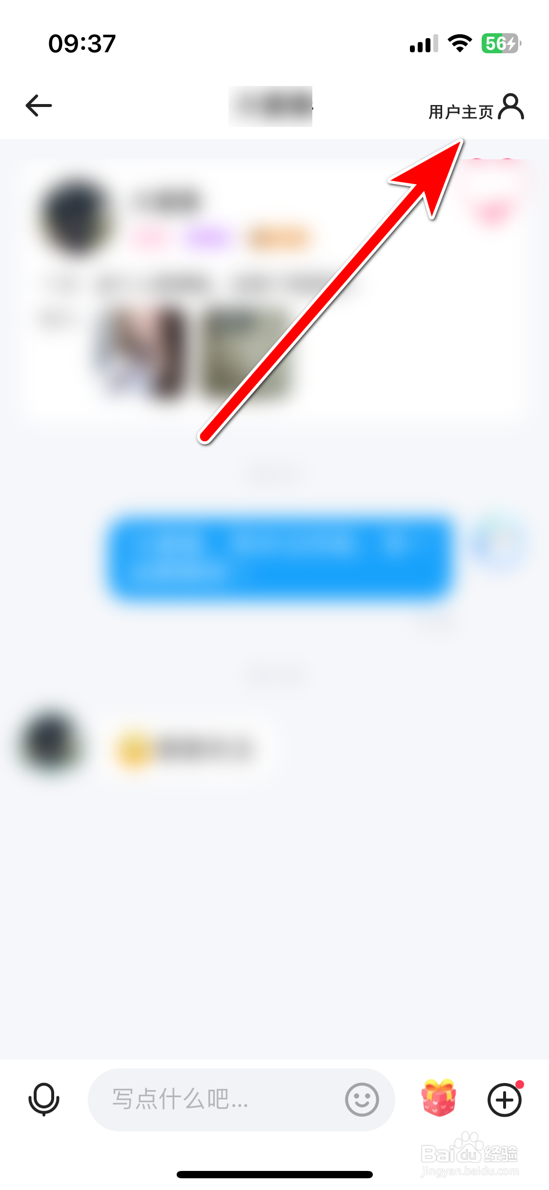 抖你如何拉黑聊天对象