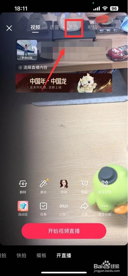 抖音直播游戏怎么弄