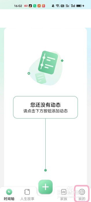 咱百科app怎么清除缓存