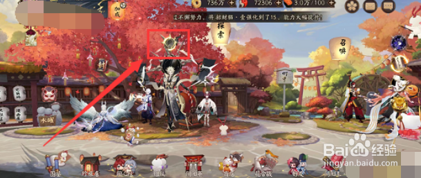 阴阳师千年之守在哪里