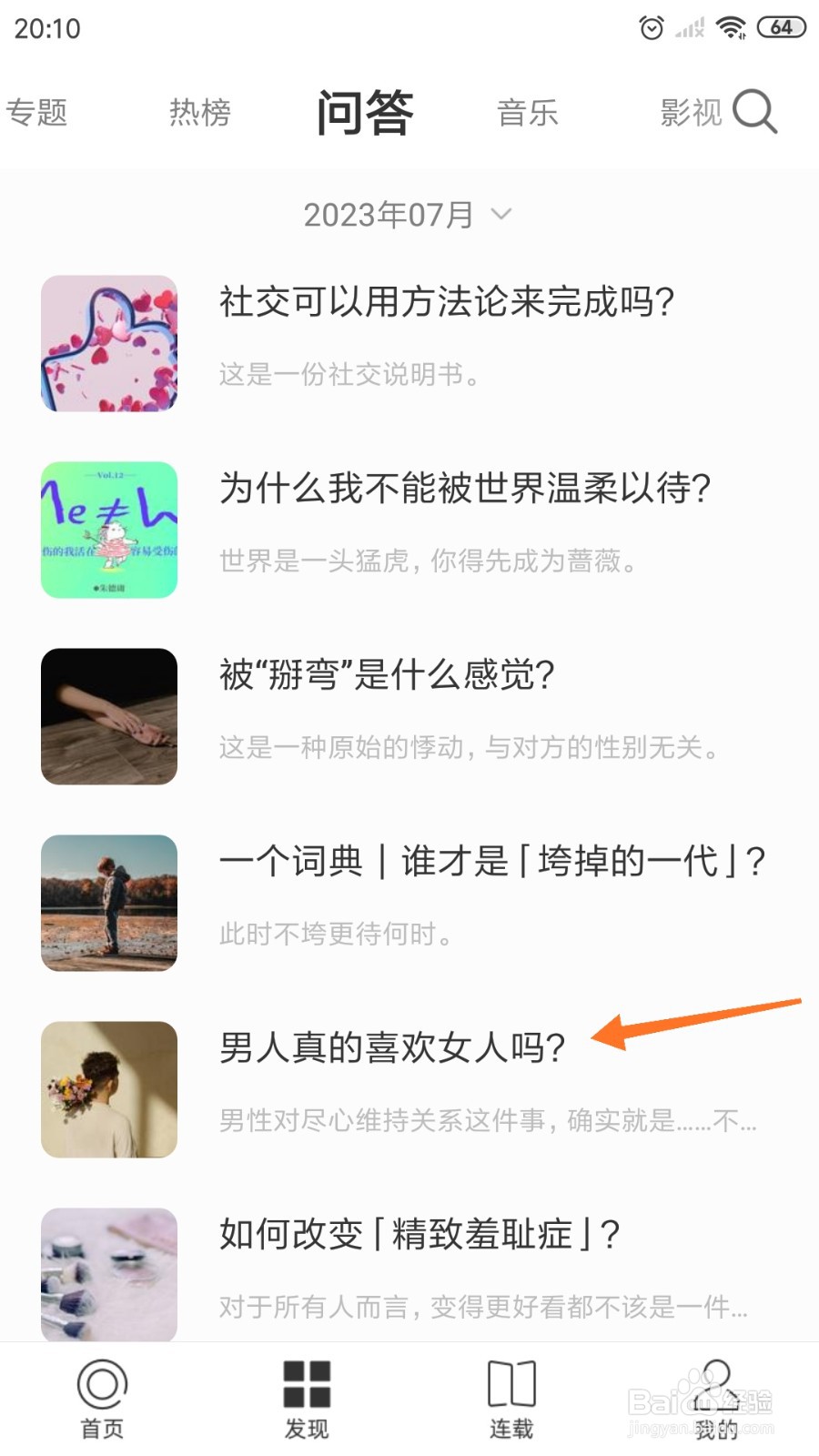一个中怎么查看男人真的喜欢女人吗