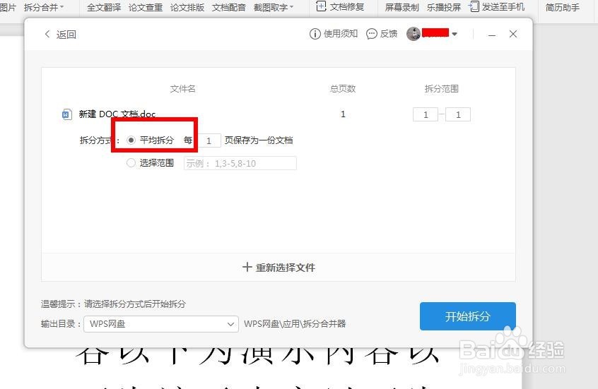 如何拆分多页Word文档