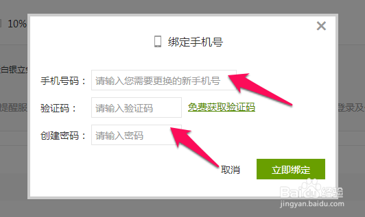 爱奇艺怎么绑定手机号码