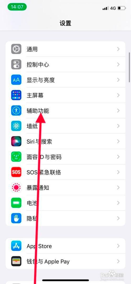 苹果系统引导式怎么打开时限剩余时间播报