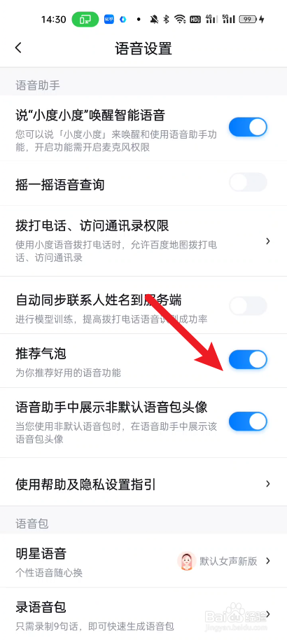 百度地图如何关闭推荐气泡