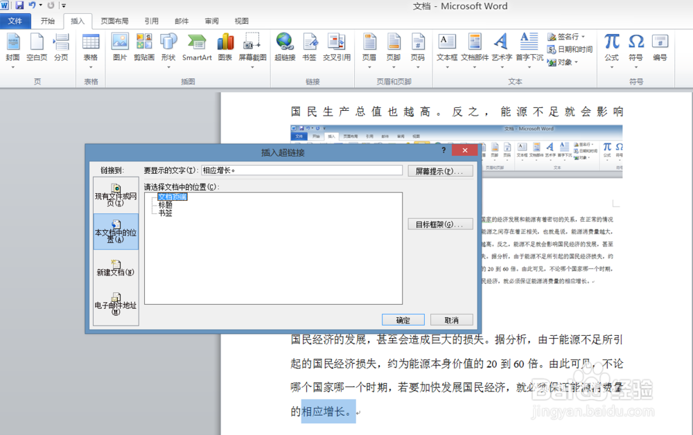word 2010超级链接效果