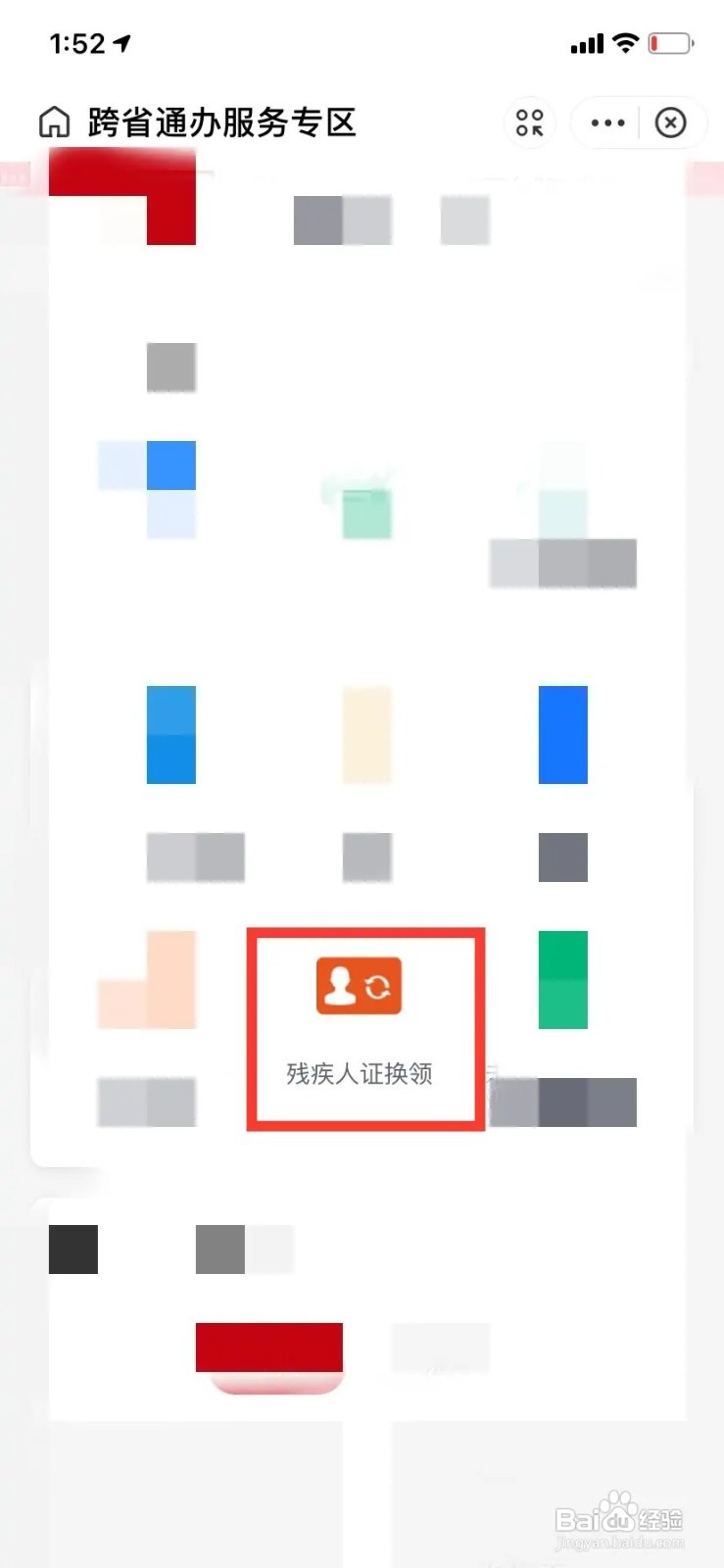 上海残疾人证怎样换领