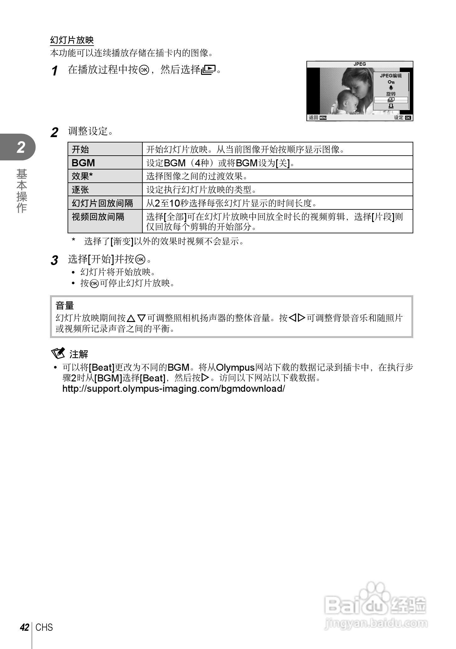 奥林巴斯E-PL5数码相机使用说明书:[5]