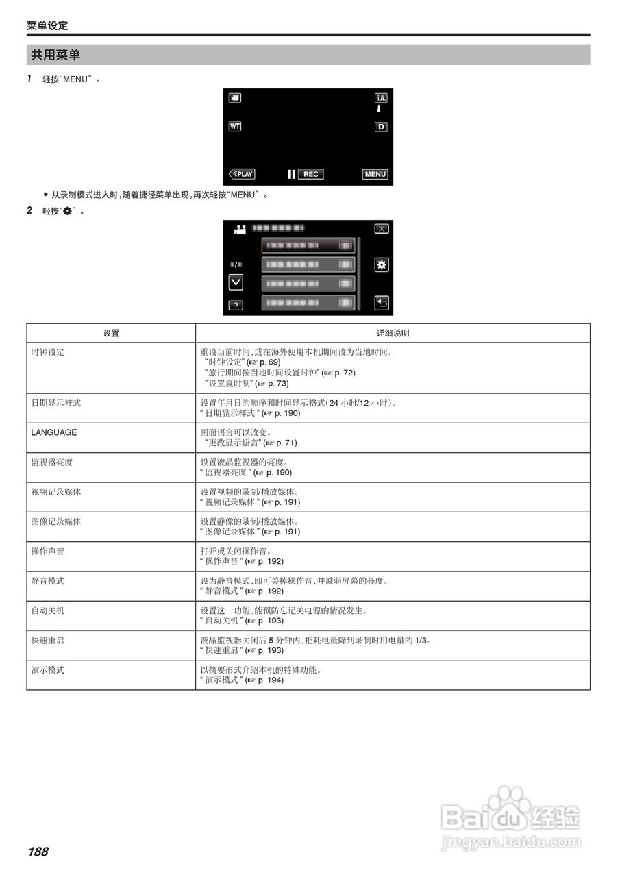 胜利GZ-VX755摄像机使用手册:[19]