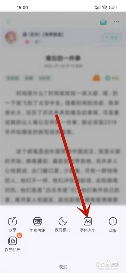 如何使用笔神作文APP设置作文字体大小？