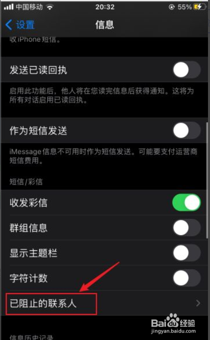 苹果手机拦截短信设置
