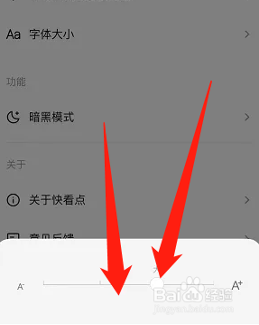 快看点字体大小怎么设置