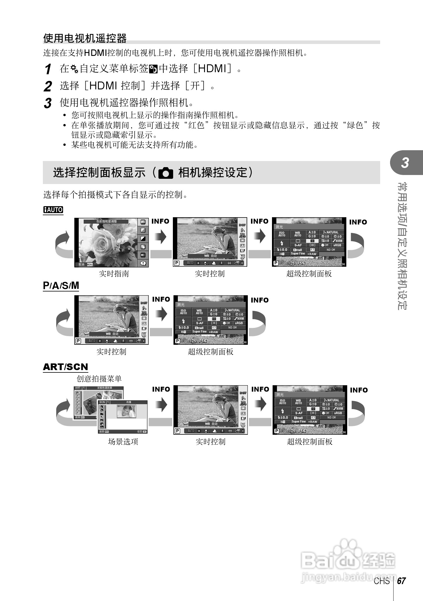 奥林巴斯XZ-2数码相机说明书:[7]