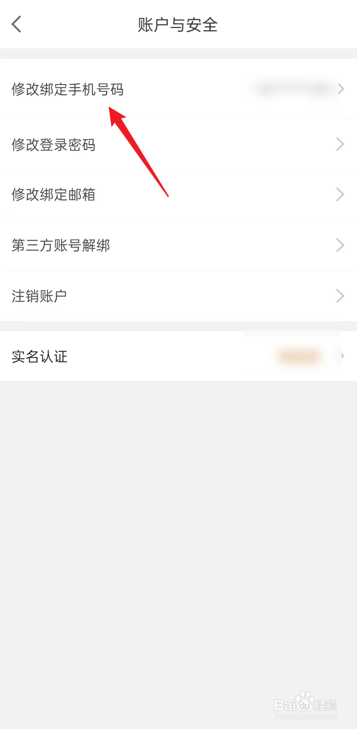 猪八戒APP如何修改手机号