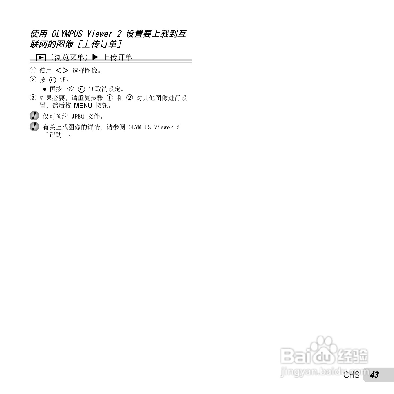 奥林巴斯SP-720UZ数码相机说明书:[5]