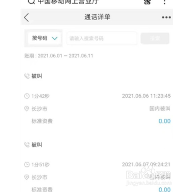 网上营业厅如何查询通话记录