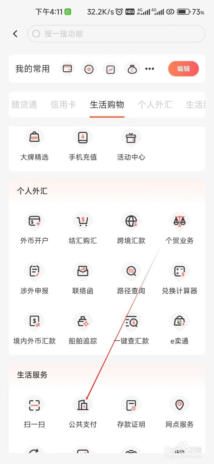 泰隆银行怎样找到公共支付