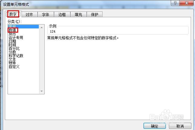 Excel 2007如何设置数字保留小数点后两位