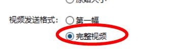 Picasa3视频发送格式怎样设置为完整视频