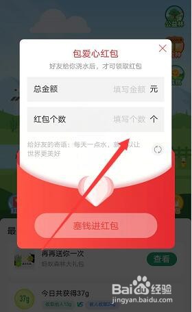 支付宝蚂蚁森林怎么弄浇水红包