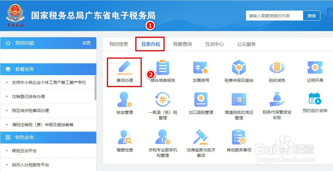 企业如何在网上打印完税凭证