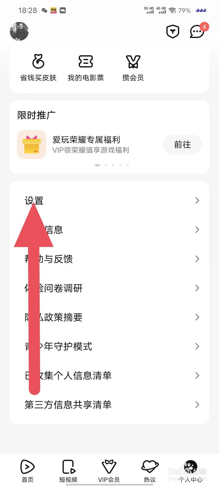 腾讯视频如何开启视频播放中退后台开启自动小窗