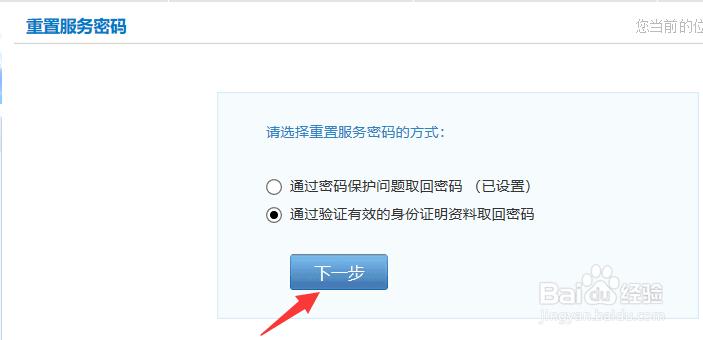 忘记中国移动服务密码怎么办