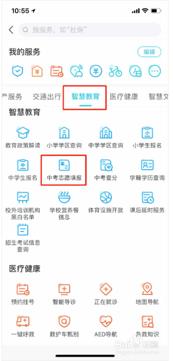 2020年盐城市高中阶段教育招生志愿填报操作流程