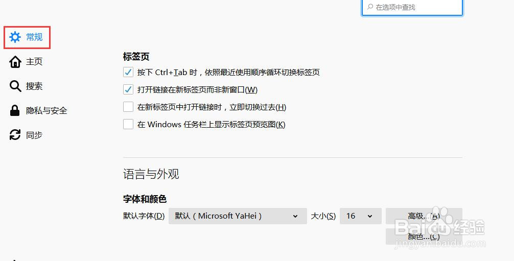如何更改浏览器的字体大小和字体的样式