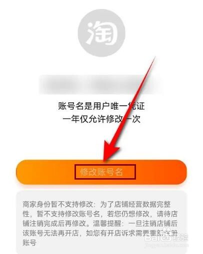 淘宝账号名怎么修改