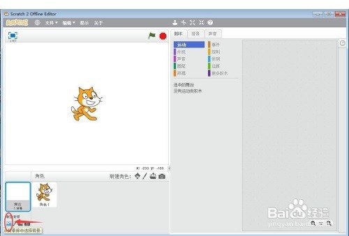 在Scratch中添加足球场背景