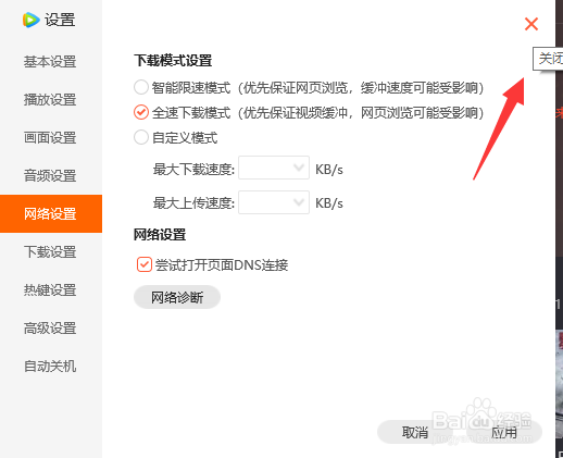 腾讯视频如何打开全速下载
