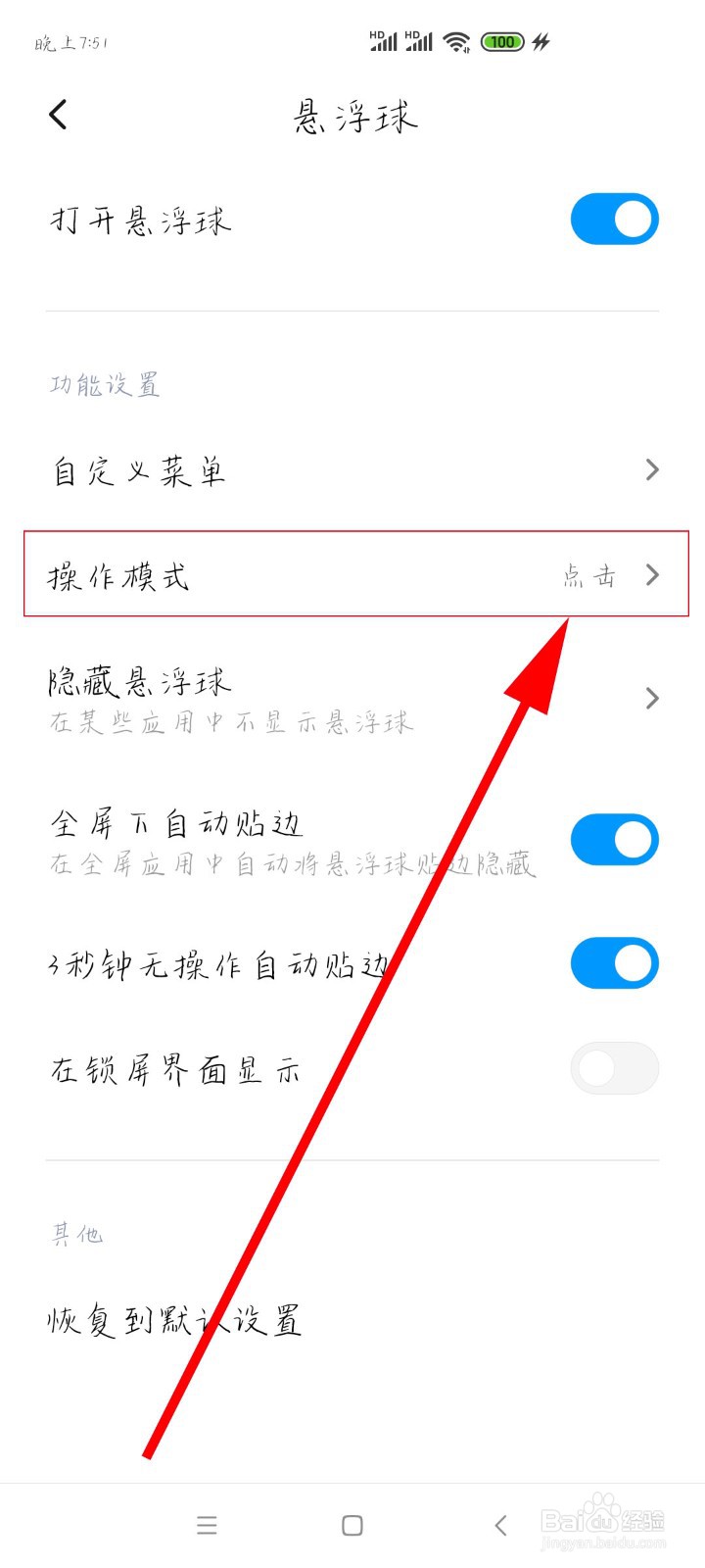 小米手机如何打开悬浮球