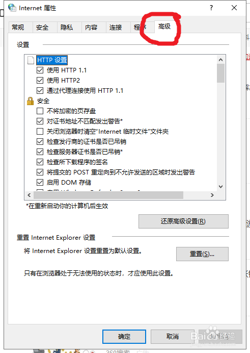 安全警报证书怎么解除