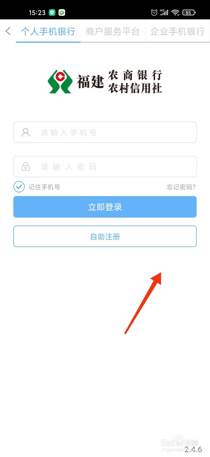 农村信用社app怎么注册不了