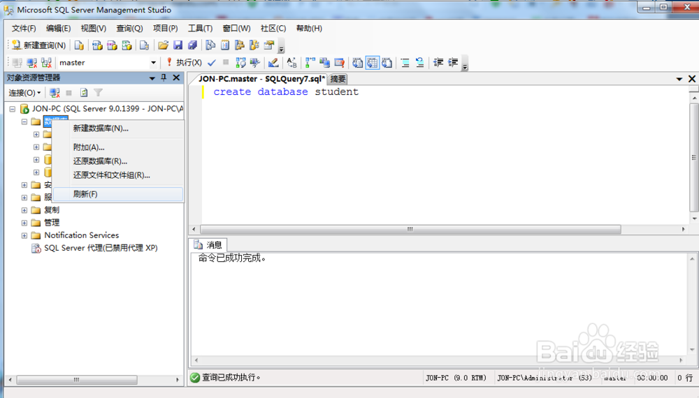 SQL数据库的建立