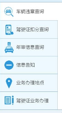 徐州交通违章查询怎么查