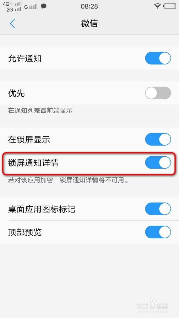 手机锁屏时无法接收微信消息解决方法