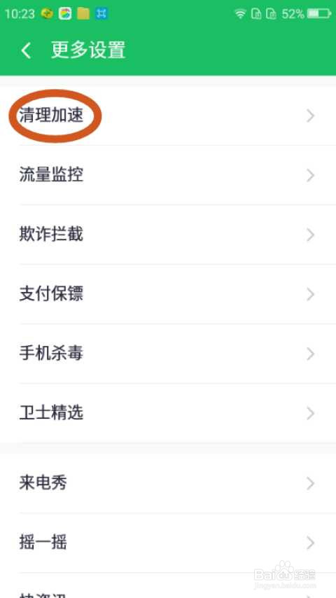 360卫士如何关闭存储空间不足提醒