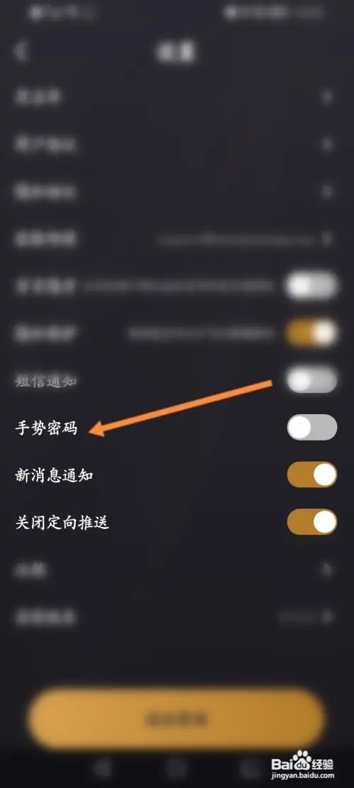 小圈软件怎么开启手势密码功能